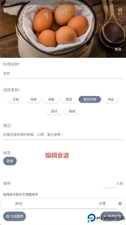 私厨app