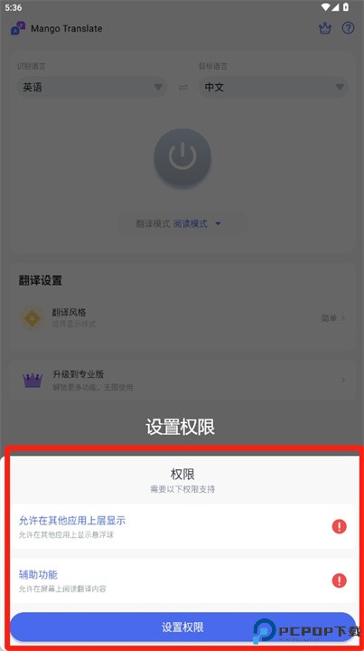 芒果翻译软件