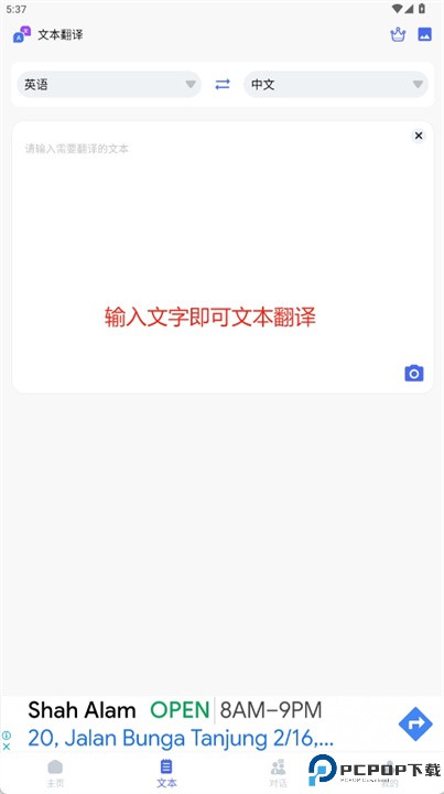 芒果翻译软件