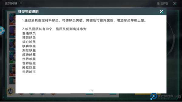 足球天才手游