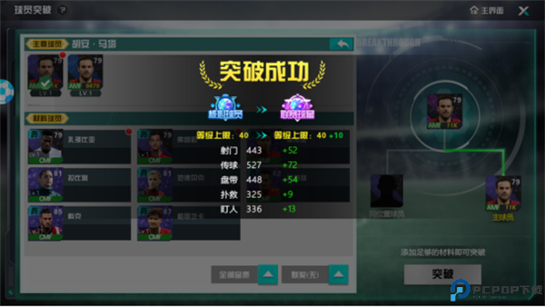 足球天才手游