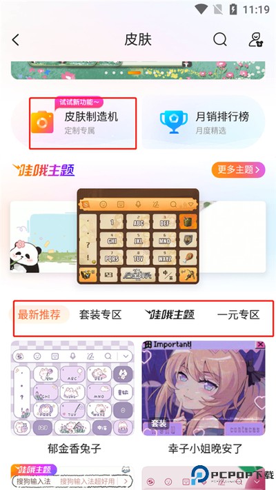 搜狗输入法皮肤编辑器手机版