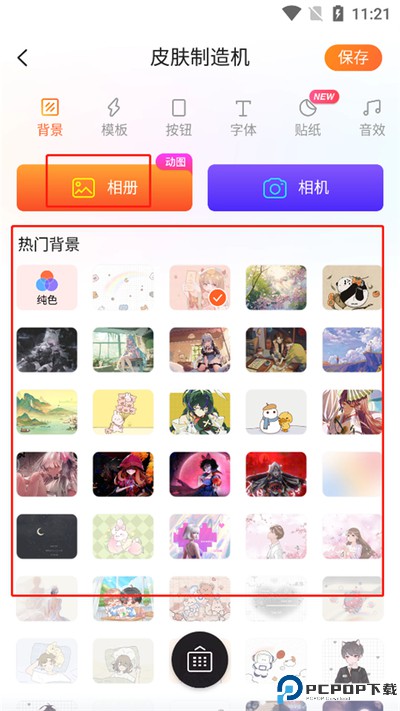 搜狗输入法皮肤编辑器手机版