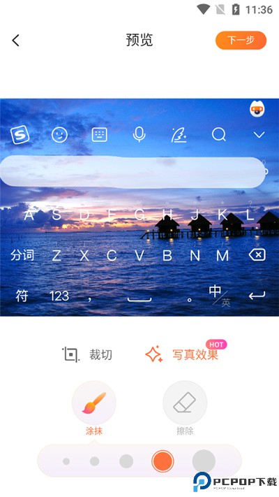 搜狗输入法皮肤编辑器手机版