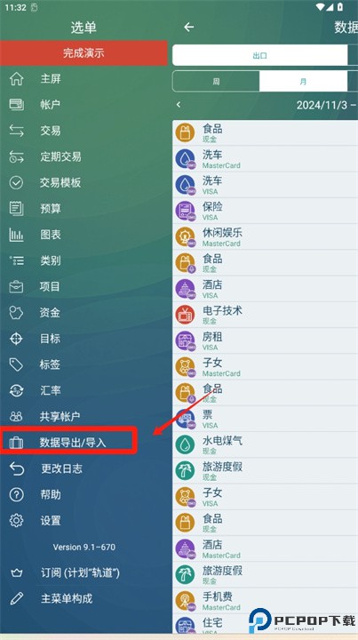 财务管家软件