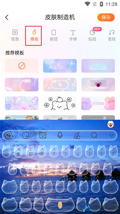 搜狗输入法皮肤编辑器手机版