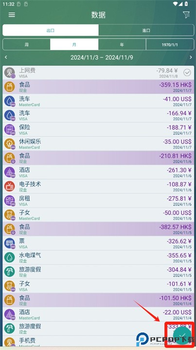 财务管家软件