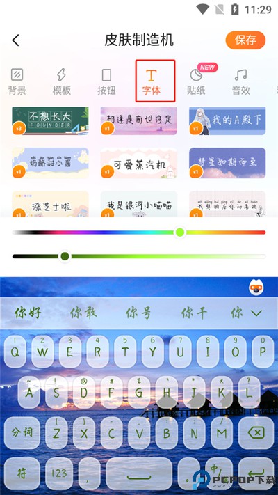 搜狗输入法皮肤编辑器手机版