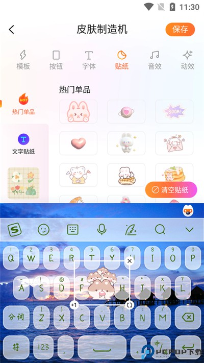 搜狗输入法皮肤编辑器手机版
