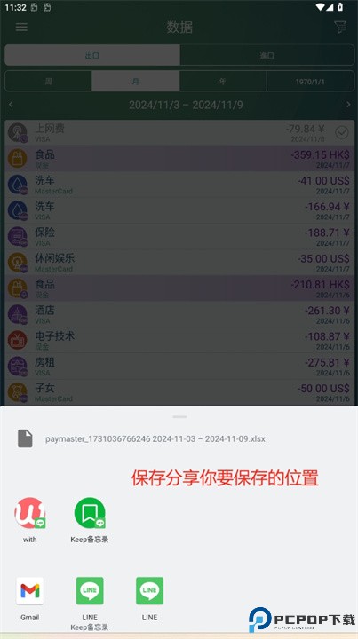 财务管家软件