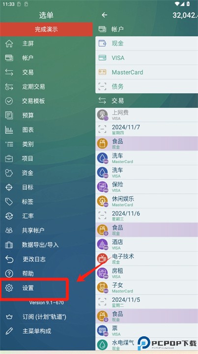 财务管家软件