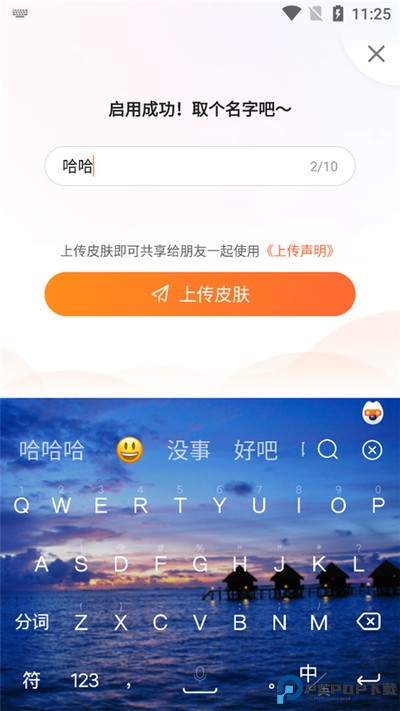 搜狗输入法皮肤编辑器手机版