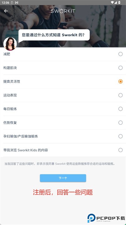 sworkit健身