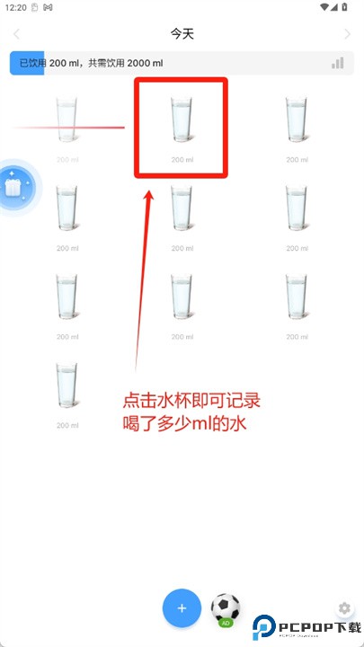 饮水跟踪器软件