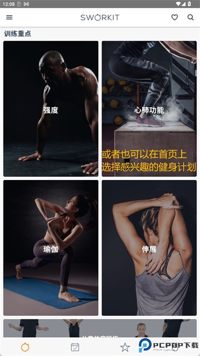 sworkit健身