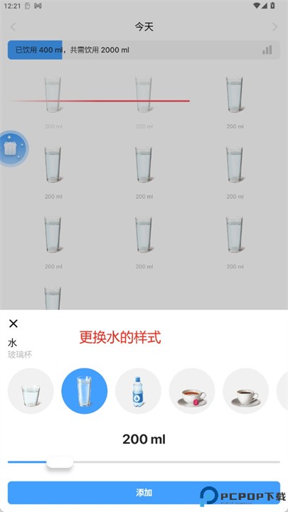 饮水跟踪器软件