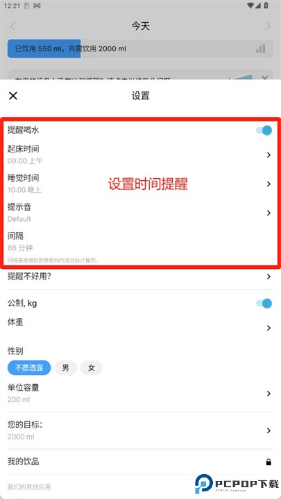 饮水跟踪器软件