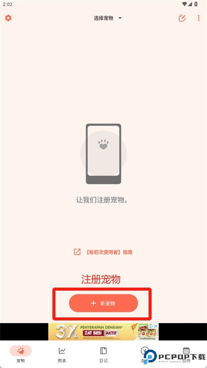 宠物笔记软件