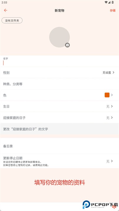 宠物笔记软件