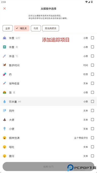 宠物笔记软件