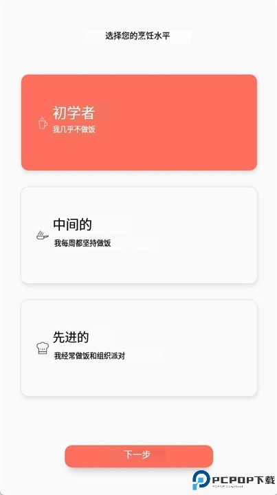 世界美食食谱软件