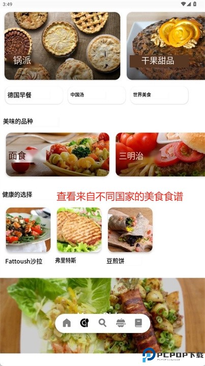 世界美食食谱软件