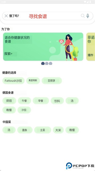 世界美食食谱软件