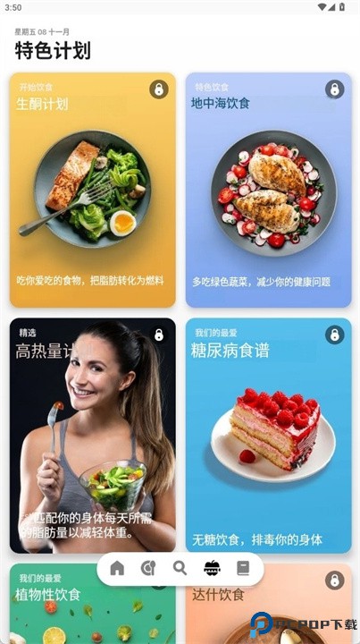 世界美食食谱软件