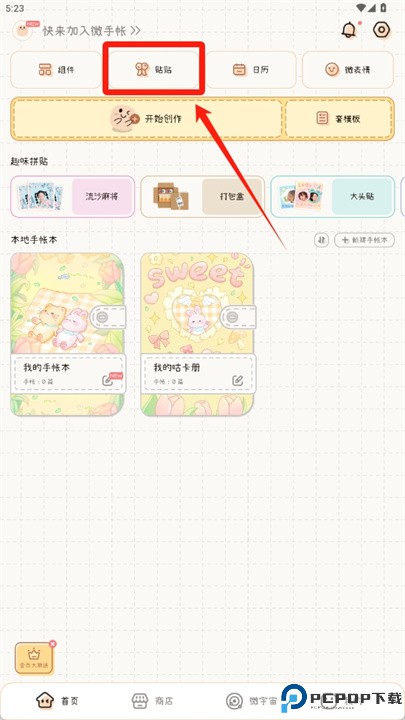 微手帐app