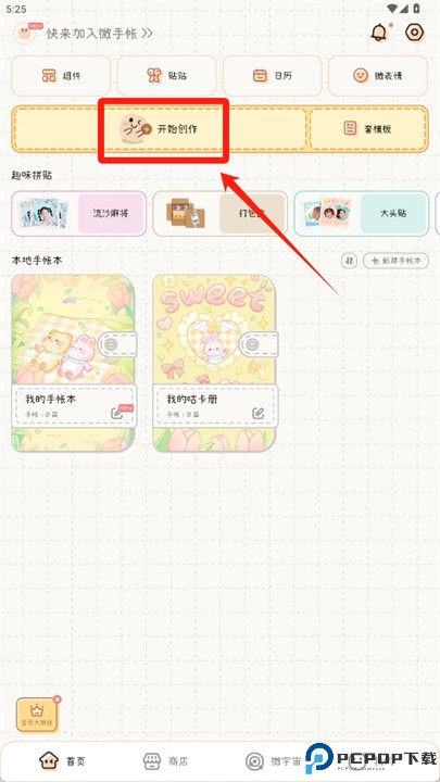 微手帐app
