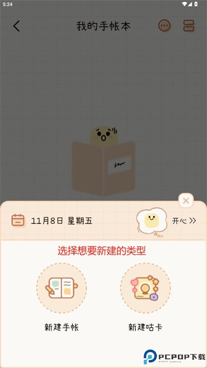 微手帐app