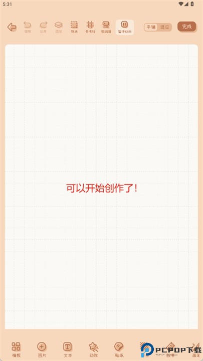 微手帐app