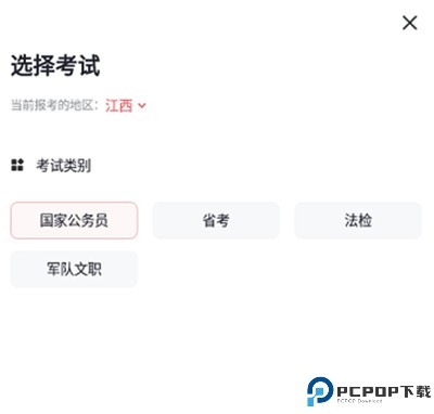 金标尺公考