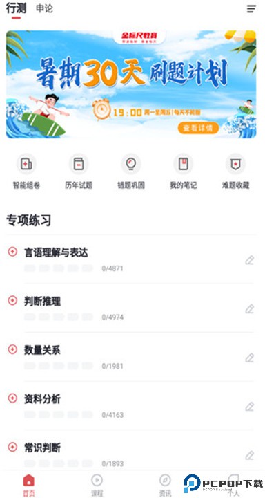 金标尺公考