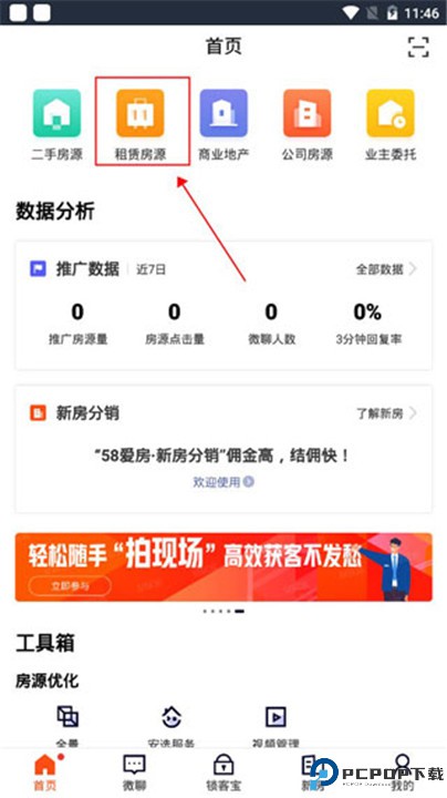 移动经纪人app