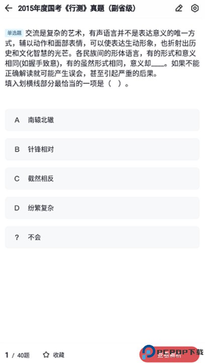 金标尺公考