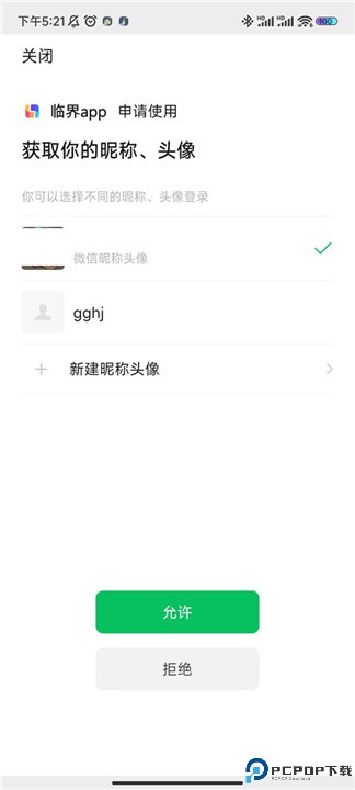 临界app