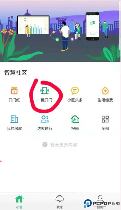 1号社区门禁管理截图