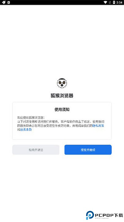 狐猴浏览器