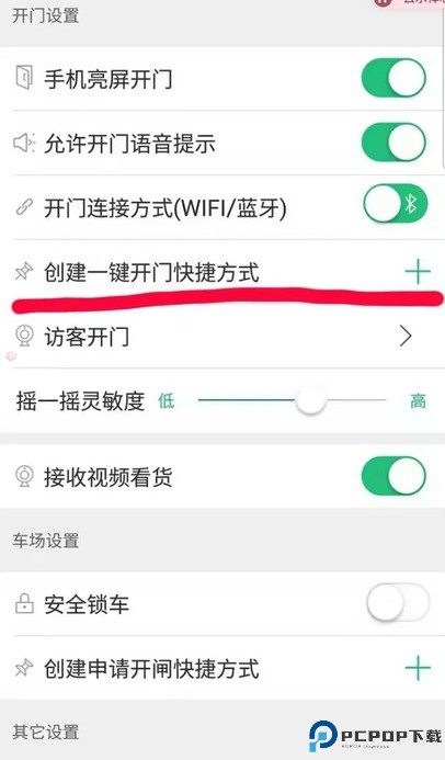 1号社区门禁管理截图