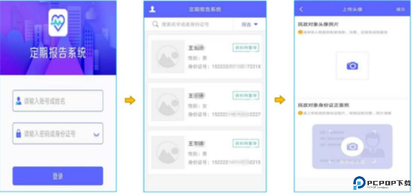 定期报告系统低保截图