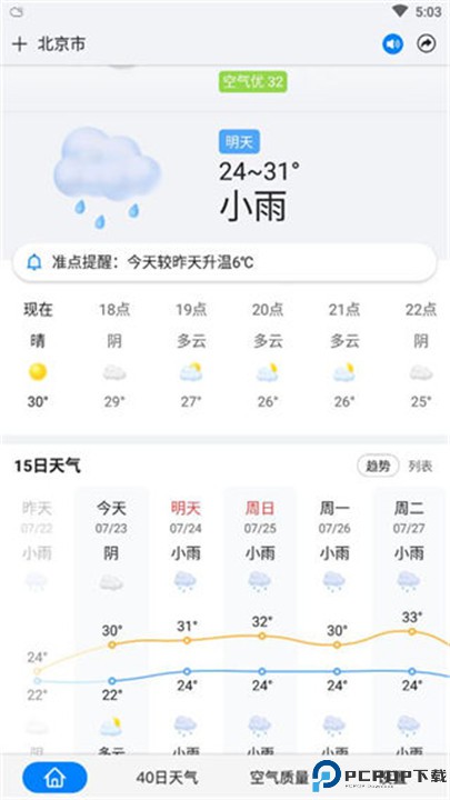 准点天气预报