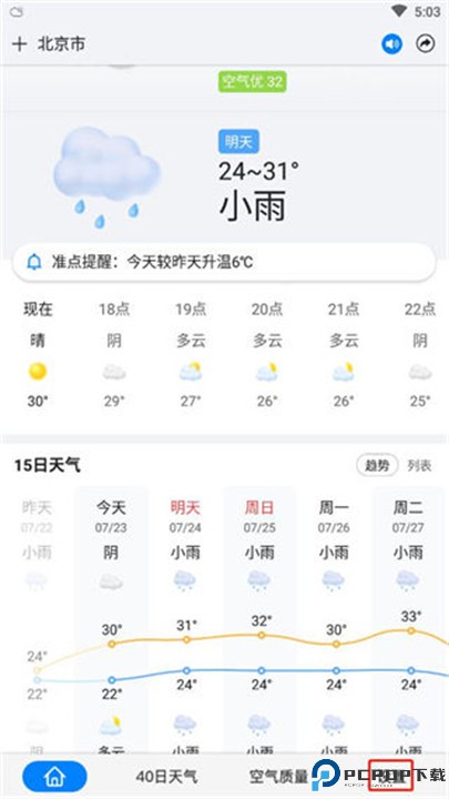 准点天气预报