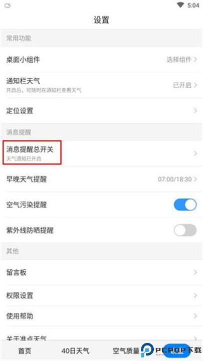 准点天气预报