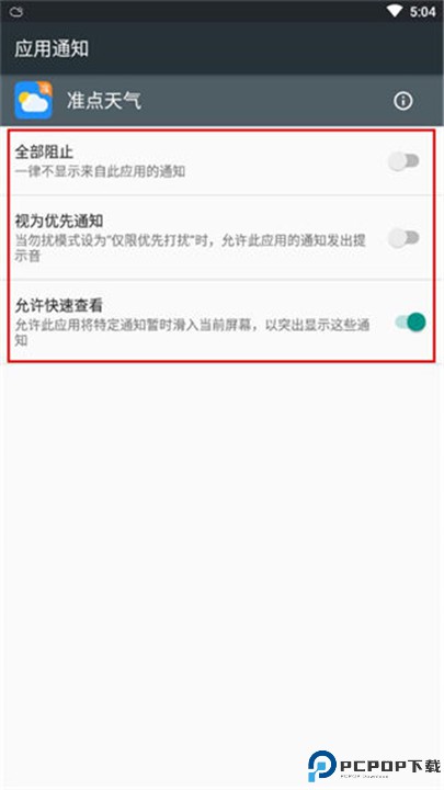 准点天气预报