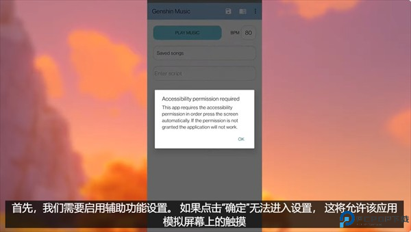 原神弹琴模拟器截图