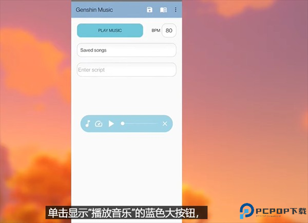 原神弹琴模拟器截图