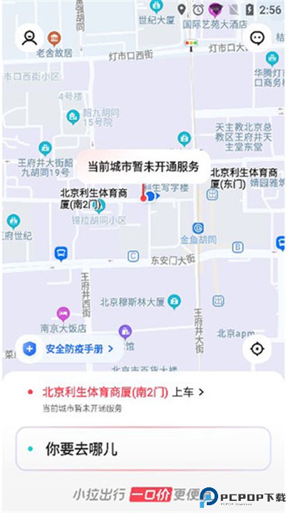 小拉出行司机端