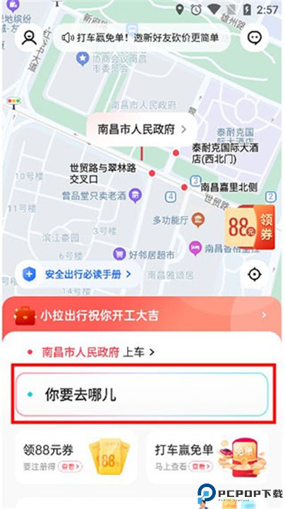 小拉出行司机端