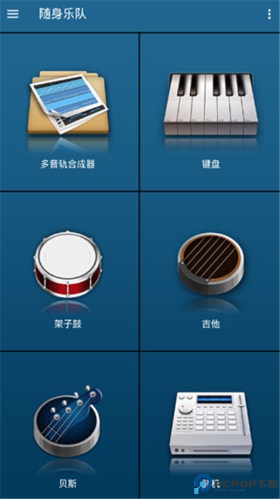 随身乐队